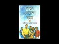Srota Der Konthey Pandob Goenda Ponchom Ovijaan