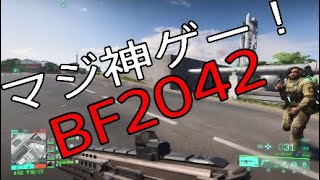 参戦するのに2日おくれましたが、まあBF2042にはね鋼のワンワンだったり新型立体起動装置だったりね -BF2042