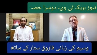 Waseem Ki Zabani with Farooq Sattar