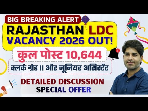 LDC Vacancy Notification Out || Detailed Discussion