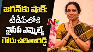 Shock To YS Jagan | MLA Gowru Charitha Reddy To Join TDP..?