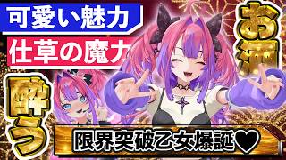 【ヴィヴィ可愛い】お酒を飲むと「酔う」のではなく「可愛く」なる綺々羅々さん（ホロライブ切り抜き）【#綺々羅々ヴィヴィ #hololiveDEV IS #FLOWGLOW】