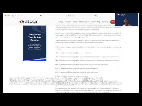 ATPCA 澳洲網球專業教練協會 二級網球教練訓練課程