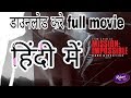 Mission Impossible Fallout In Hindi Dubbed Mission Impossible Fallout Hindi Me Download Kaise Kre