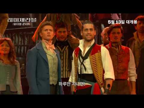 [레미제라블: 뮤지컬 콘서트] 'One Day More(내일이 오면)' 영상