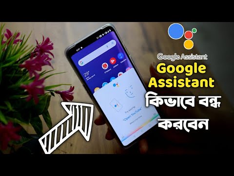 How to Disable Google Assistant In Your Phone