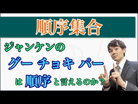 順序関係 - 定義