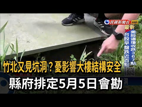 Caverna Zhubei Matamiken? A Grande Torre é bastante segura. Relatório do funcionário da prefeitura - Jornal Minshi Taipei