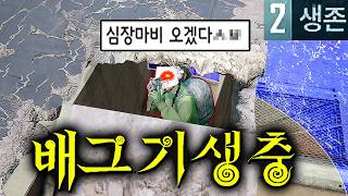 배틀그라운드 기생충