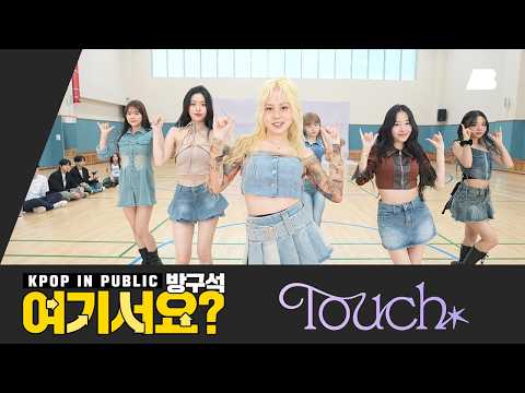 [HERE?] KATSEYE - Touch | Dance Cover
