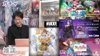 [雑談＆アプリ]【コミュル】 フリートーク＆NIKKE・まおりゅう（転スラ）・少女ウォーズ・ブラダス2・ガチャに挑戦します