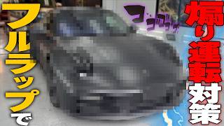 Download lagu 【イカツ過ぎるw】新型ポルシェ911にツヤ消しプロテクションフィルムを貼った結果！ mp3