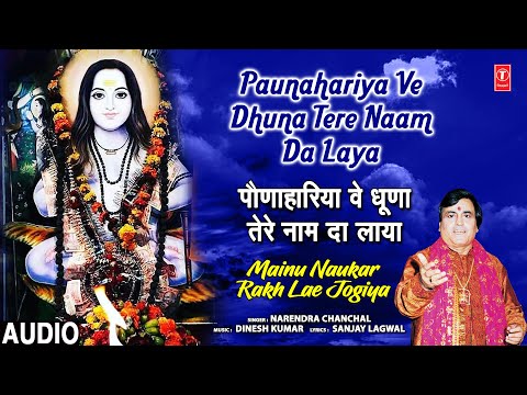 Paunahariya Ve Dhuna Tere Naam Da — watch video