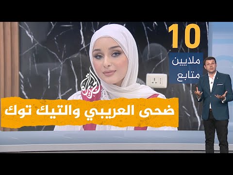 ضحى التونسية