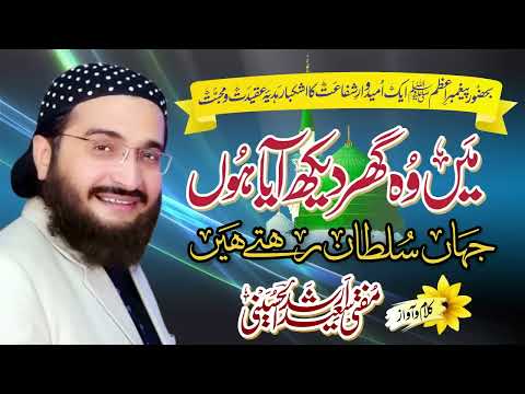 Main Wo Ghar Dekh Aaya Hu'n || New Naat 2019 || by Mufti Saeed Arshad Al Hussaini