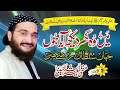 Main Wo Ghar Dekh Aaya Hu N New Naat 2019 By Mufti Saeed Arshad Al Hussaini
