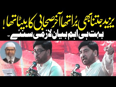 Allama Ali Nasir AlHussaini Talhra |Yazeed Jetna Be Bura tha|