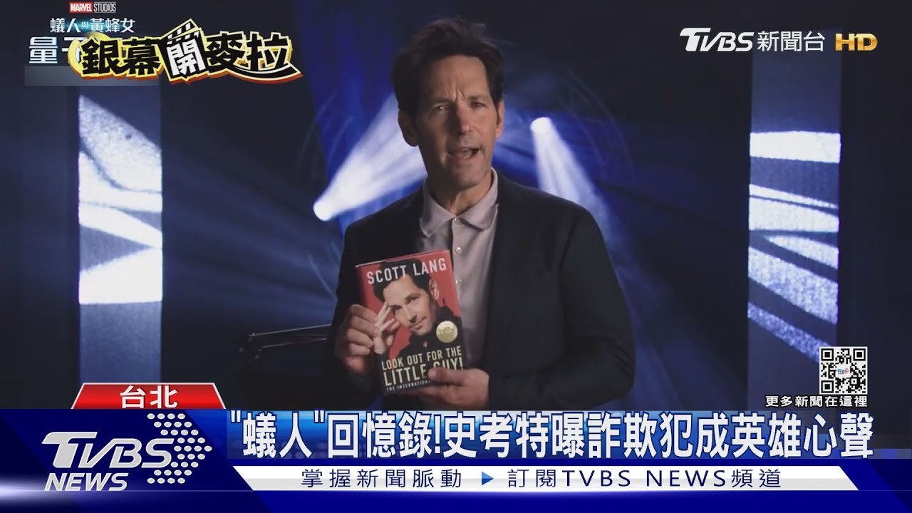真的有「蟻人」回憶錄!史考特當作家 曝詐欺犯成英雄心聲、9月發行