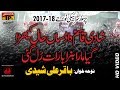 Shadi Qasim Da Disan Haal Kehra Baqir Ali Shedi 2017 18 Noha TP Muharram