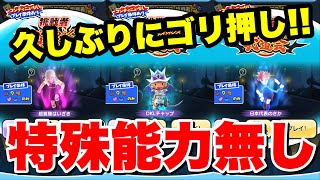 ぷにぷに『暴走日ノ神の封印強敵を特殊能力なしで撃破！！』【妖怪ウォッチぷにぷに】レベルファイブオールスターズ第2弾 Yo-kai Watch 微課金Games