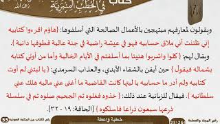 صورة خطبة وعظية (3) للشيخ العلامة السعدي