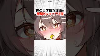 神の目を得た瞬間2選【原神】 #原神 #shorts
