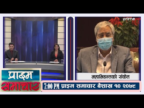 PrimeHD || प्राइम समाचार  7PM  बैशाख १०, २०७९