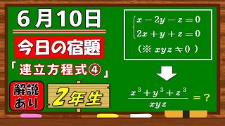 美しい別解求む！【数学】【解説あり】【毎日の習慣に】確実に力がつく良問｜【中学２年】連立方程式④
