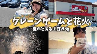 【回遊館米子店】クレーンゲームと花火大会の夏Vlog【初心者】
