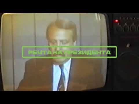 ГРИГОВОР - РЕЧТА НА ПРЕЗИДЕНТА (прод. ГЕНА)