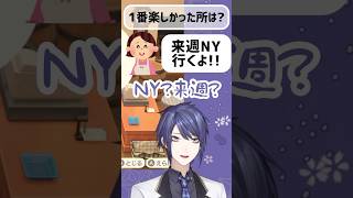 【旅行】初海外オススメの国【長尾景/にじさんじ】