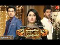 Muhabbat Tum Se Nafrat Hai Episode 22 Ayeza Khan Imran Abbas GeoKahani