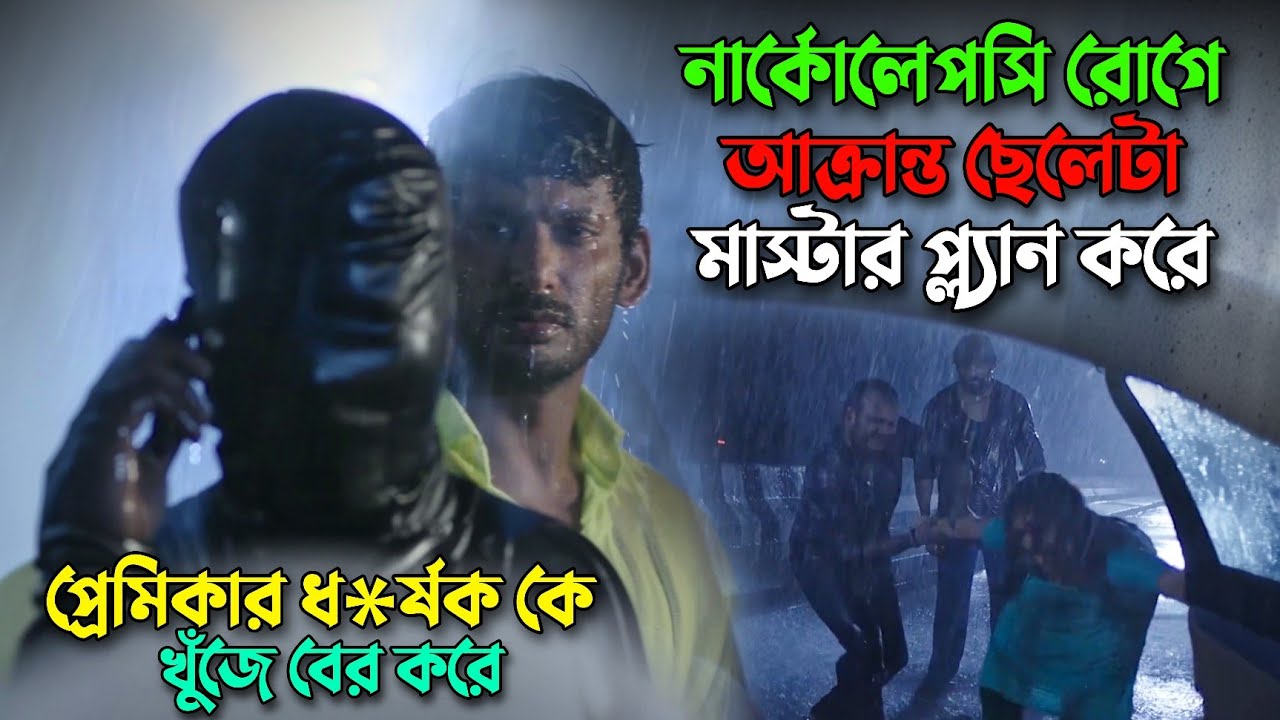 প্রেমিকার প্রতিশোধ নিতে গিয়ে মাথা নষ্ট টুইস্ট! Suspens Thriller Movie Explained In Bangla |