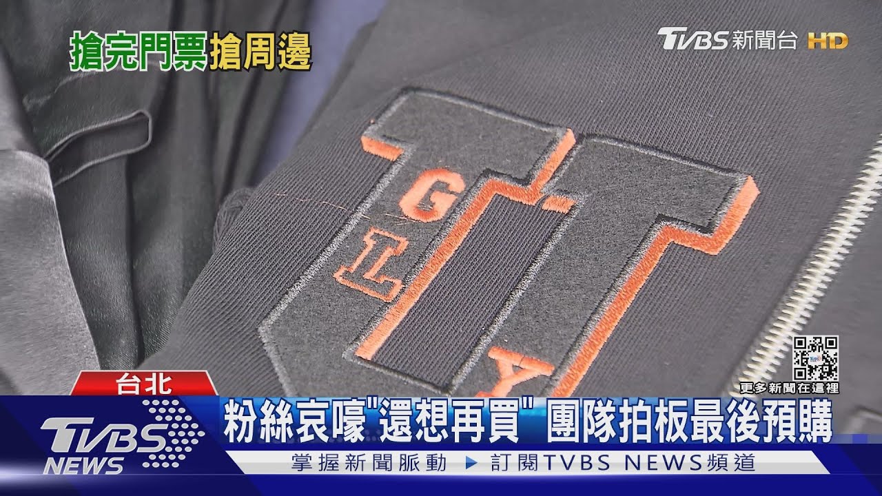 買到沒?蔡依林巡演周邊「開賣即秒殺」 動力火車推蛋捲助攻票房