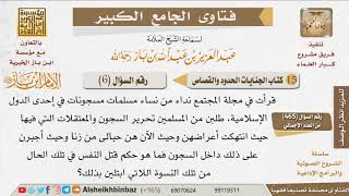 صورة 06   هل يجوز للمرأة أن تقتل نفسها إذا خشيت من الاغتصاب؟ للإمام ابن باز