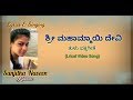 SRI MAHAMMAYI DEVI TULU DEVOTIONAL SONG SANJITHA VIDHYA KOTTARY