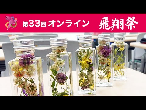 ハーバリウム～きれいな花をお家に飾ろう！～