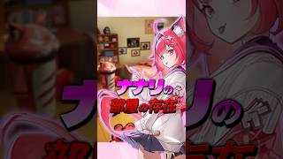 【NTE】ナナリの部屋の存在知ってる？【ネバエバ】#shorts