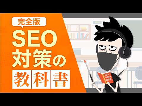 SEO指標