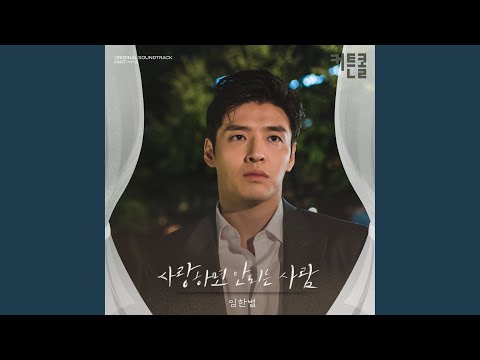 Video thumbnail for 사랑하면 안 되는 사람 (Love Alone) [Instrumental]