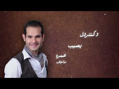 كنترول يوسف حافظ