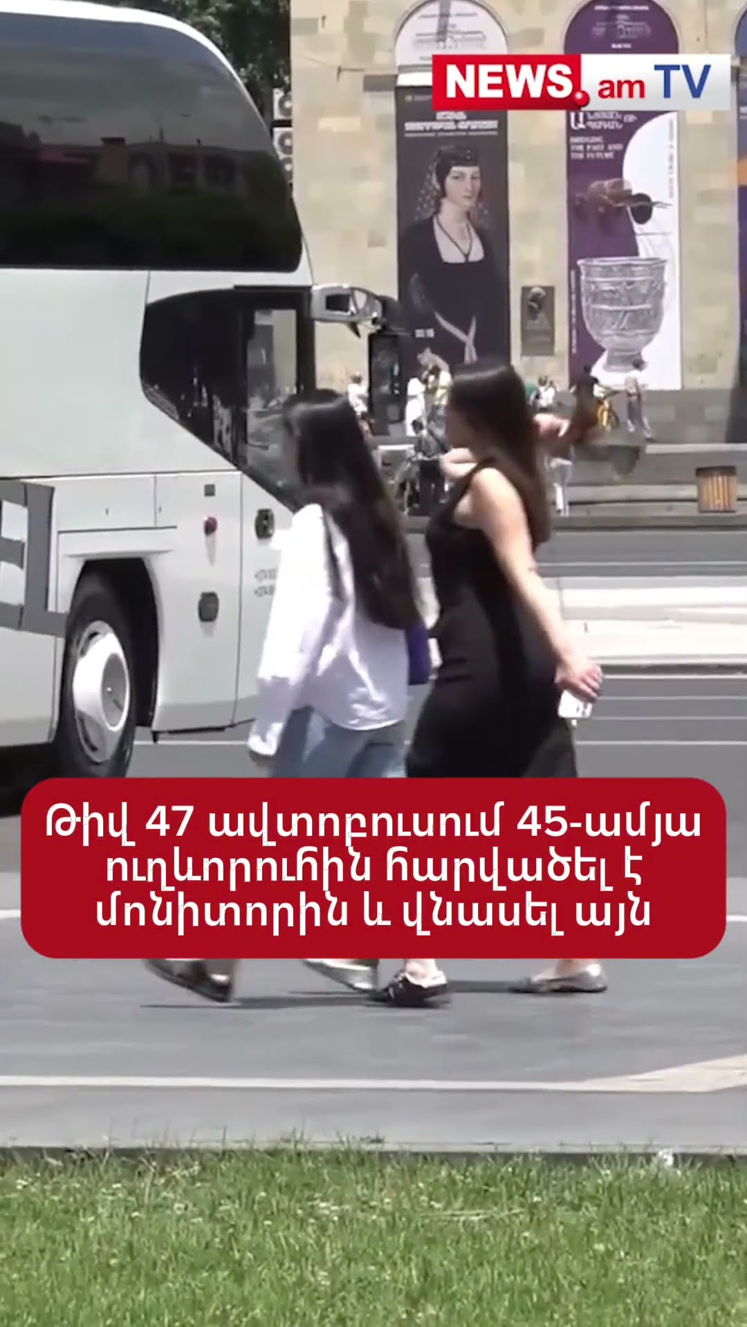 Թիվ 47 ավտոբուսում 45-ամյա ուղևորուհին հարվшծել է մոնիտորին և վնասել այն