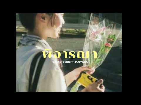 พิจารณา-Musketeers ft. Maiyarap| Speed up