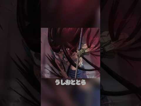うしおが二度目に獣の槍の力を解き放てば、まさか完全に妖怪になってしまうのか？#anime #アニメ #映画解説 #animememes #うしおととら #shorts