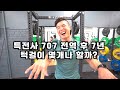 특전사 707 예비역 호주에서 턱걸이 측정