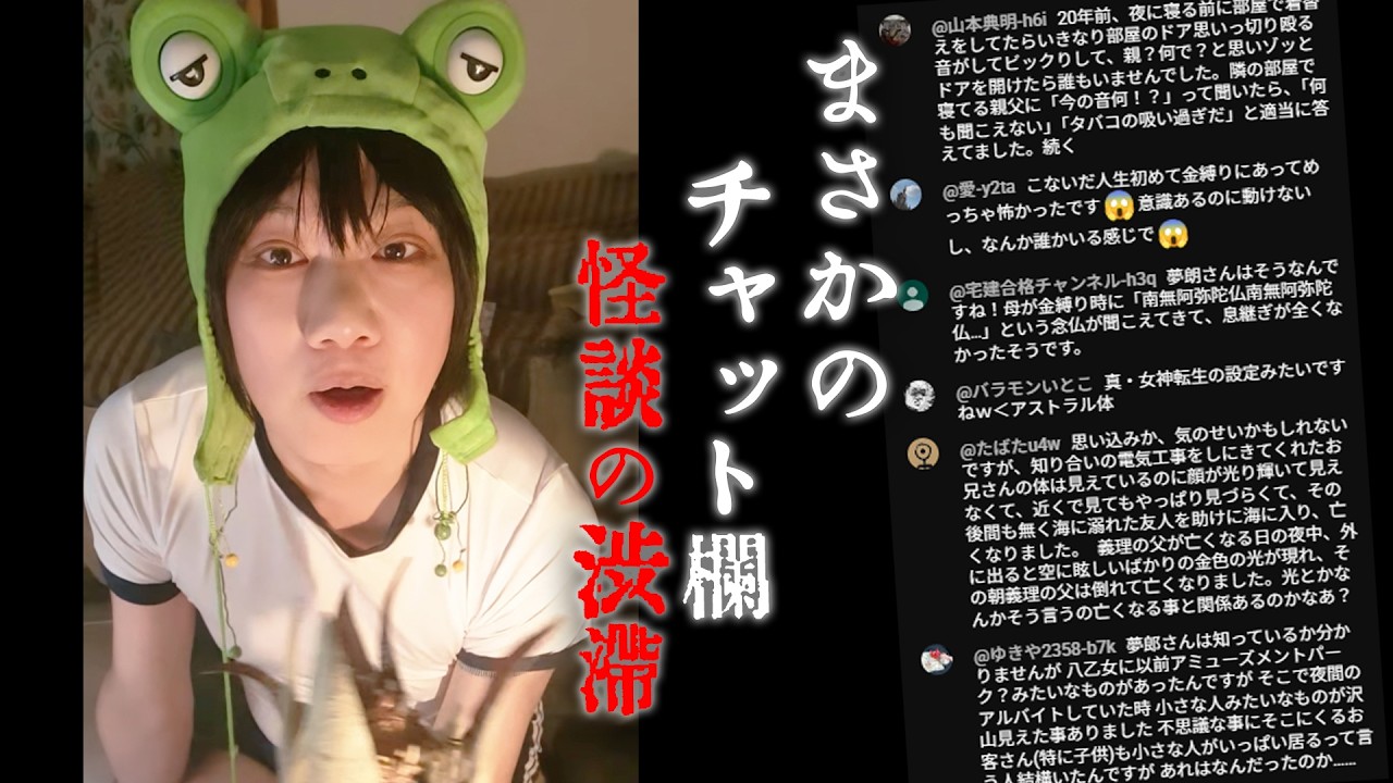 チャット欄がまさかの体験談ラッシュ！アーカイブ残さない雑談のつもりの配信だったが残す事に😅