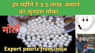 how to export pearls from india, pearls jewellery export business, #rajeevsaini #aglobalexport