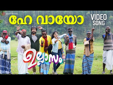 Hey Vaayo  | Video Song | Ullasam | Shane Nigam | Pavitha Lakshmi | Shaan Rahman
