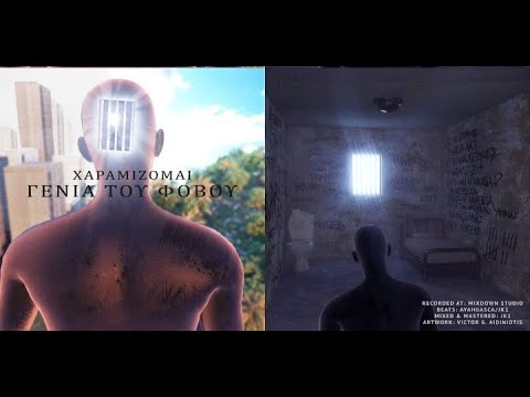 02. ΓΕΝΙΑ ΤΟΥ ΦΟΒΟΥ - ΣΚΟΥΛ ΧΑΪ feat ΔΙΠΡΟ