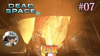 [Dead Space 2]マーカーの収束が始まり、たくさんのネクロモーフが巻き上げられていく。 #07 - デッドスペース2